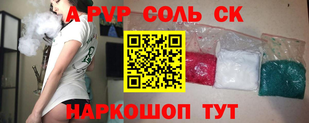 A PVP Crystall Новошахтинск