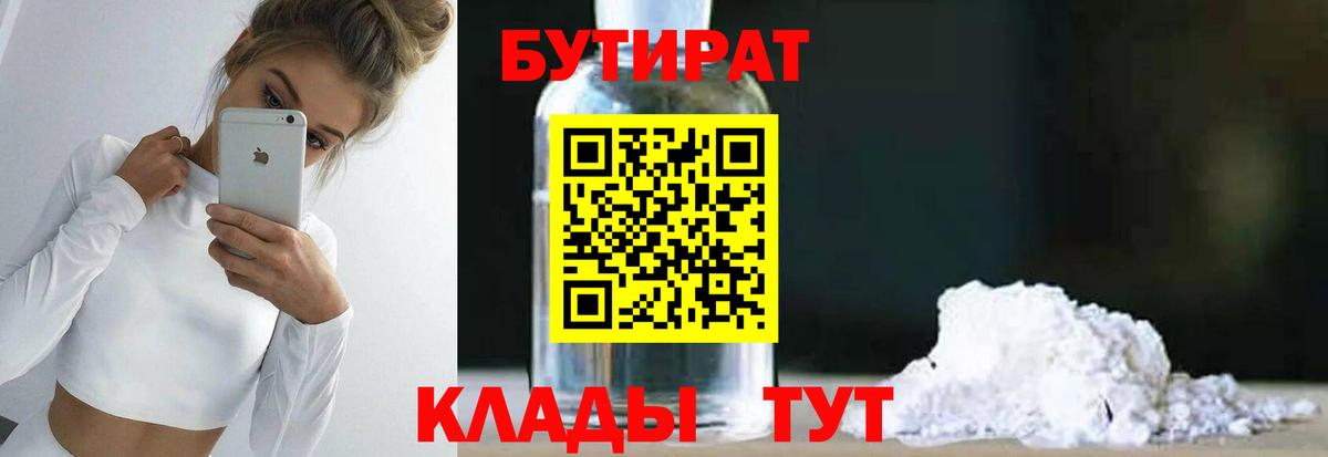 Бутират BDO 33%  БУТИРАТ  Новошахтинск  Вход с VPN 