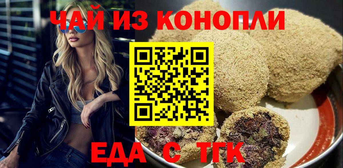 Еда ТГК марихуана  Вход с VPN  Новошахтинск 