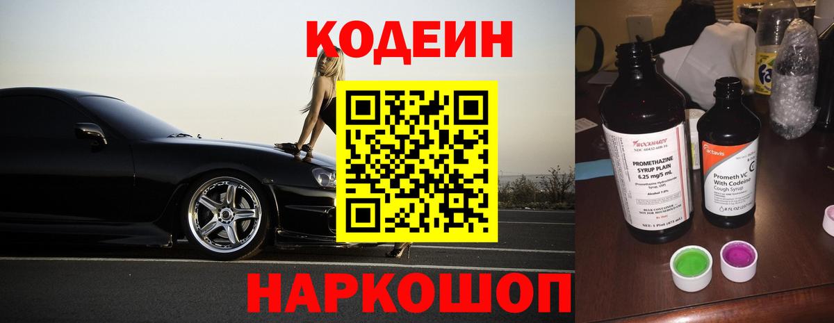 Codein Purple Drank Новошахтинск