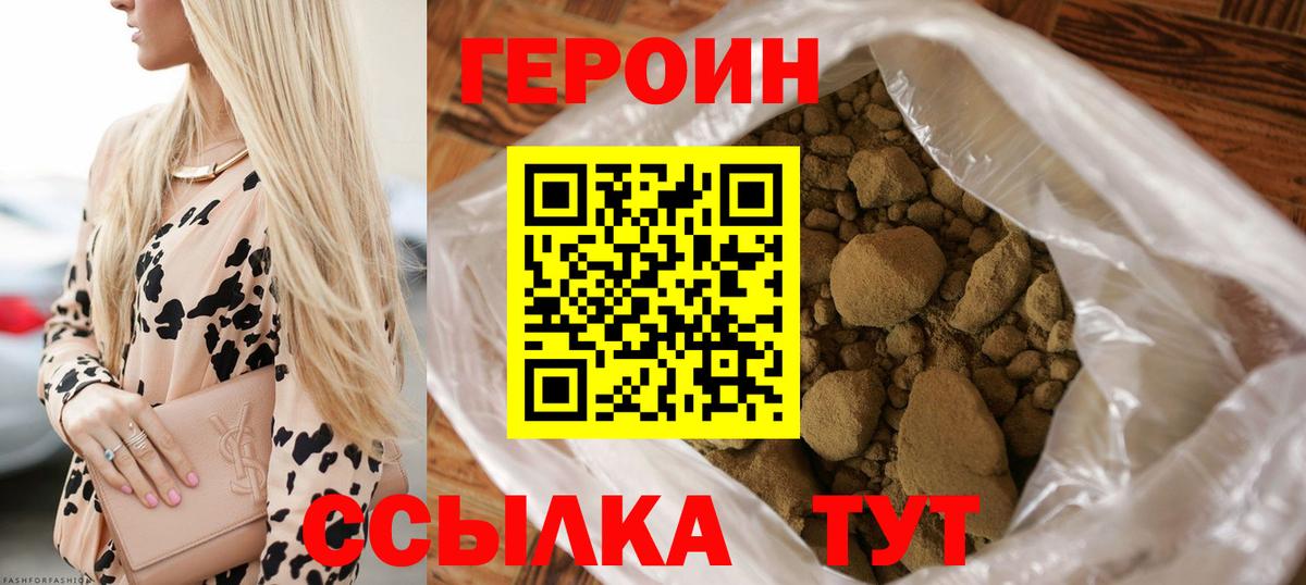 ГЕРОИН Heroin Новошахтинск