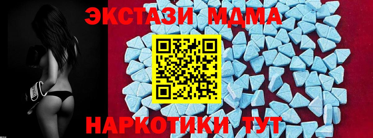 МДМА VHQ  MDMA кристаллы  Вход с VPN  Новошахтинск 