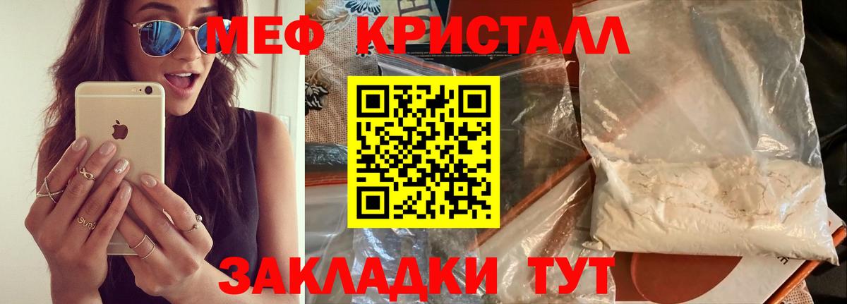 Мефедрон кристаллы Новошахтинск