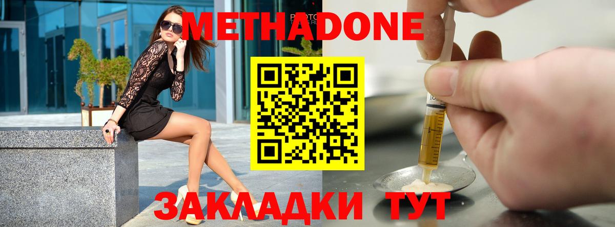 Новошахтинск  МЕТАДОН белоснежный  Вход с VPN  Метадон methadone 
