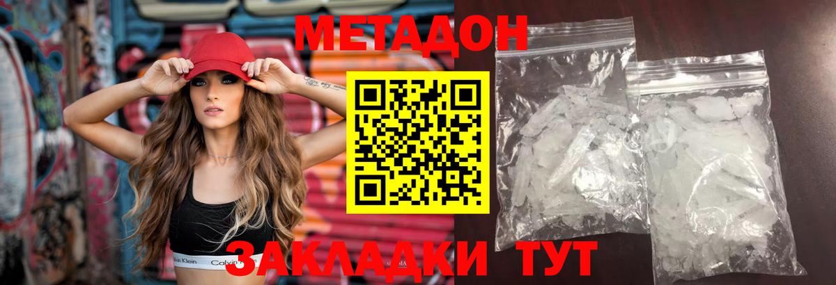 МЕТАДОН methadone Новошахтинск
