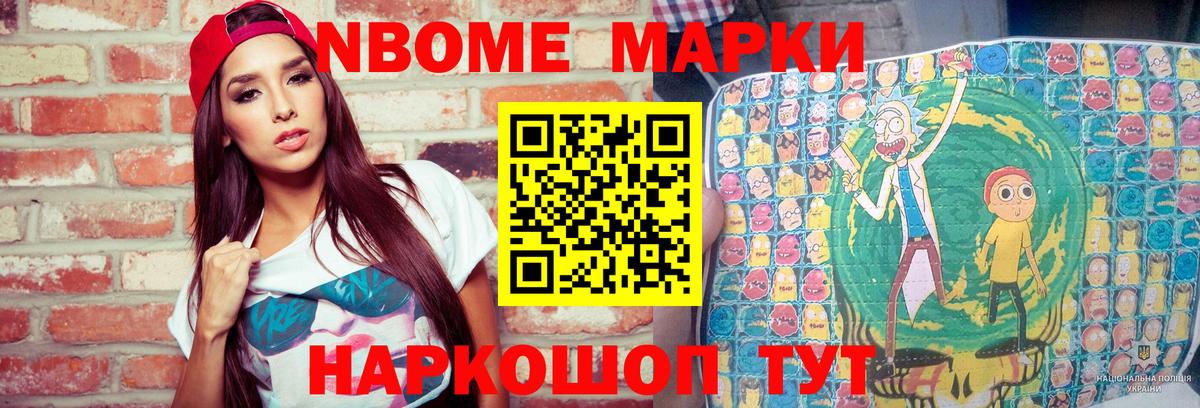 Наркотические марки  Вход с VPN  Новошахтинск  Марки NBOMe 1,8мг 