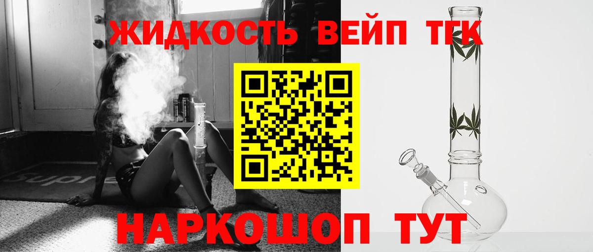 Дистиллят ТГК вейп с тгк  Вход с VPN  Дистиллят ТГК вейп  Новошахтинск 